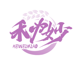 禾为妙 第43类餐饮酒店商标图样