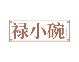 禄小碗 第43类餐饮酒店商标图样