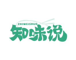 知味说 第43类餐饮酒店商标图样