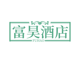 富昊酒店 FUHAO 第43类餐饮酒店商标图样
