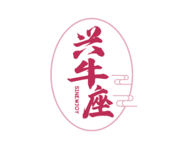 兴牛座 SINEWJOY 第43类餐饮酒店商标图样