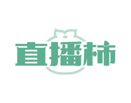直播柿 第42类技术服务商标图样