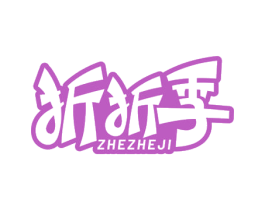 折折季 第42类技术服务商标图样