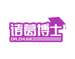 诸葛博士 DR.ZHUGE 第41类教育娱乐商标图样