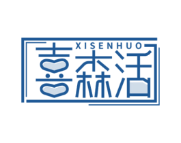 喜森活 第41类教育娱乐商标图样