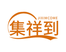 集祥到 JIXIMCOME 第35类广告贸易商标图样