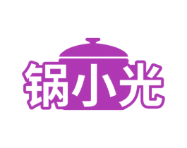 锅小光 第35类广告贸易商标图样