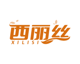 西丽丝 第35类广告贸易商标图样