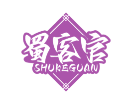 蜀客官 第35类广告贸易商标图样