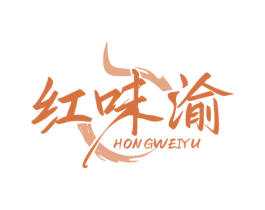 红味渝 第35类广告贸易商标图样