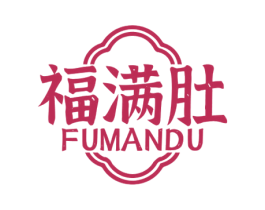 福满肚 第35类广告贸易商标图样