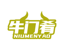 牛门肴 第35类广告贸易商标图样