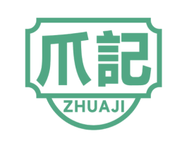 爪记 第35类广告贸易商标图样