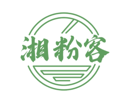 湘粉客 第35类广告贸易商标图样