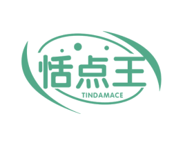 恬点王 TINDAMACE 第35类广告贸易商标图样