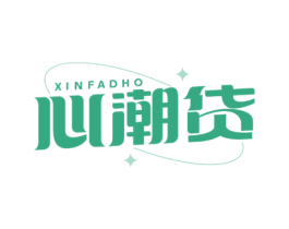 XINFADHO 心潮货 第35类广告贸易商标图样