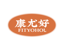康尤好 FITYOHOL 第35类广告贸易商标图样