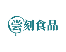 尝刻食品 第35类广告贸易商标图样