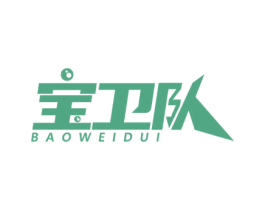 宝卫队 第35类广告贸易商标图样