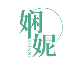 娴妮 第35类广告贸易商标图样