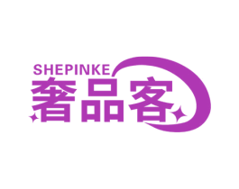 奢品客 第35类广告贸易商标图样