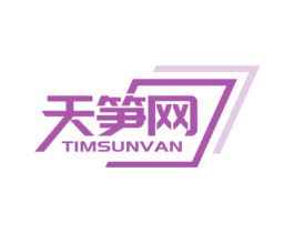 天笋网 TIMSUNVAN 第35类广告贸易商标图样