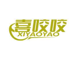 喜咬咬 第35类广告贸易商标图样