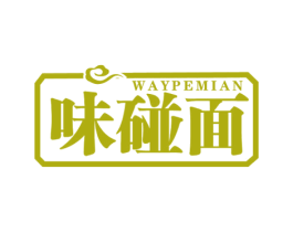 味碰面 WAYPEMIAN 第35类广告贸易商标图样