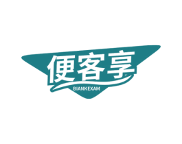 便客享 BIANKEXAM 第35类广告贸易商标图样