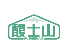 馥士山 第34类烟草烟具商标图样