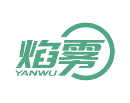 焰雾 第34类烟草烟具商标图样