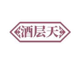 酒层天 第33类酒商标图样