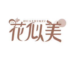 花似美 第33类酒商标图样