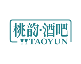 桃韵·酒吧 TAOYUN 第43类餐饮酒店商标图样
