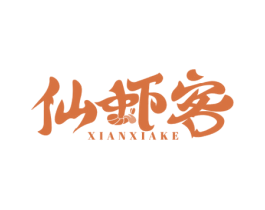 仙虾客 第43类餐饮酒店商标图样