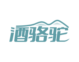 酒骆驼 第35类广告贸易商标图样