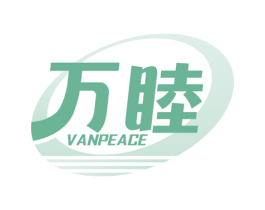 万睦 VANPEACE 第35类广告贸易商标图样