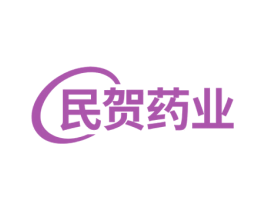 民贺药业 第35类广告贸易商标图样