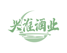 兴淮酒业 第33类酒商标图样