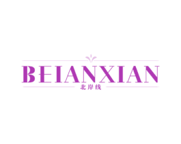 北岸线 第32类啤酒饮料商标图样