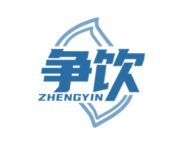 争饮 第32类啤酒饮料商标图样