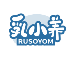 乳小养 RUSOYOM 第32类啤酒饮料商标图样