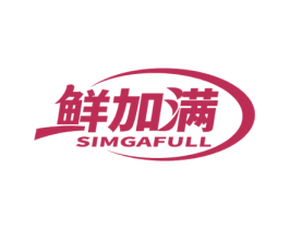 鲜加满 SIMGAFULL 第31类水果花木商标图样