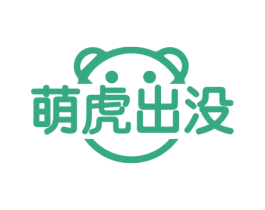 萌虎出没 第31类水果花木商标图样