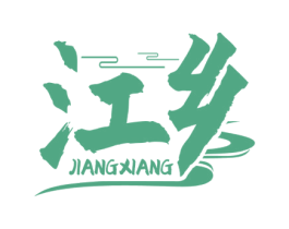 江乡 第31类水果花木商标图样