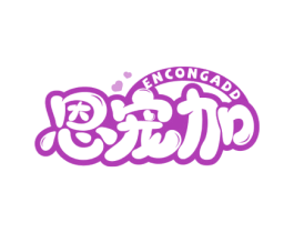 恩宠加 ENCONGADD 第31类水果花木商标图样