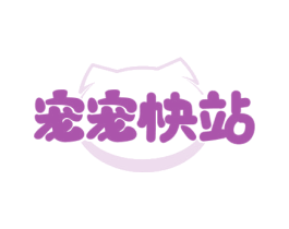 宠宠快站 第31类水果花木商标图样