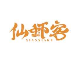 仙虾客 第31类水果花木商标图样