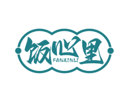 饭心里 第30类小食配料商标图样