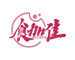 食加佳 第30类小食配料商标图样